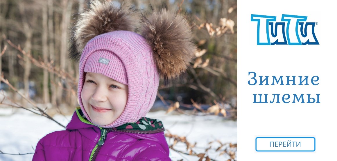 шлемы туту оптом