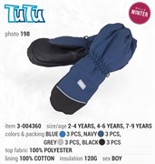 TuTu модель 3-004360 краги (р.15, 4-6 лет)